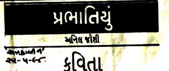 anil joshi samkalin