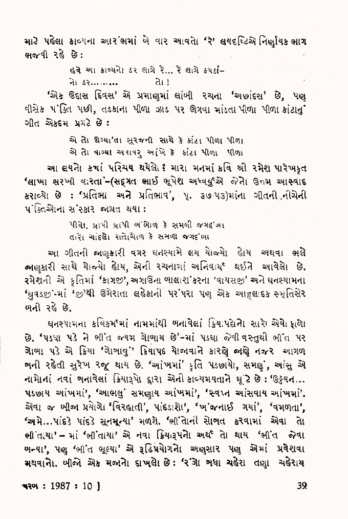 નવો અવાજ નવો મિજાજ-પરબ-૩